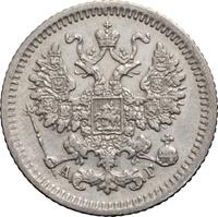 5 копеек 1885 года СПБ АГ