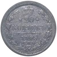 20 копеек 1905 года СПБ АР