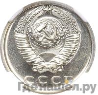 15 копеек 1972 года