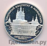 3 рубля 1994 года ЛМД