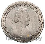 15 копеек 1789 года СПБ