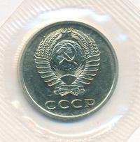 20 копеек 1973 года