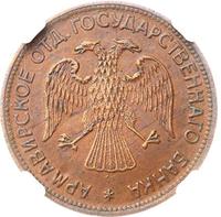 3 рубля 1918 года