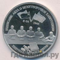 3 рубля 1995 года ЛМД