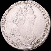 Полтина 1725 года