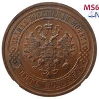 5 копеек 1880 года