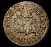 Денга 1704 года