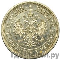 25 копеек 1875 года СПБ НI