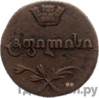 Полубисти 1806 года  Для Грузии