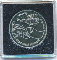 3 рубля 1992 года ЛМД