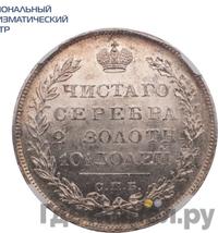 Полтина 1831 года СПБ НГ