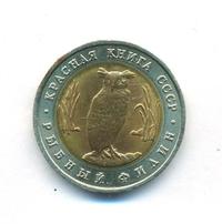 5 рублей 1991 года
