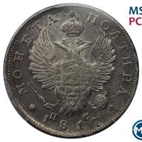 Полтина 1817 года