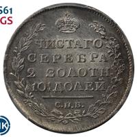 Полтина 1817 года