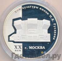 3 рубля 2005 года ММД