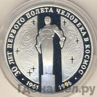 3 рубля 1991 года ЛМД