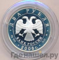 2 рубля 2006 года ММД