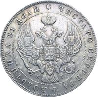 1 рубль 1841 года