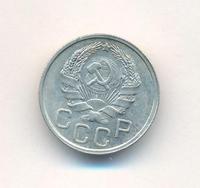 20 копеек 1935 года
