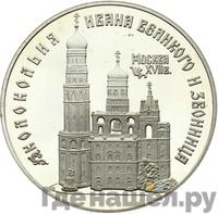 3 рубля 1993 года ЛМД