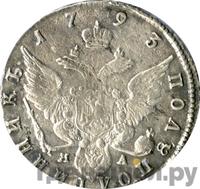 Полуполтинник 1793 года