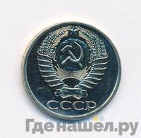 50 копеек 1976 года