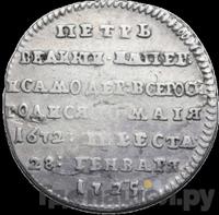 Жетон 1725 года