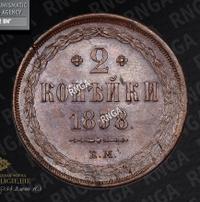 2 копейки 1858 года