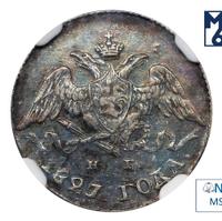 5 копеек 1827 года СПБ НГ