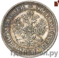 25 копеек 1867 года СПБ НI
