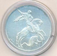 3 рубля 2010 года  Георгий Победоносец