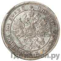 Полтина 1861 года