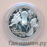 2 рубля 1998 года  Виктор Васнецов