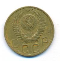 5 копеек 1950 года