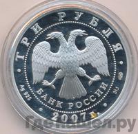3 рубля 2007 года СПМД