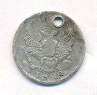 5 копеек 1822 года