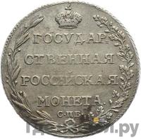 Полуполтинник 1803 года