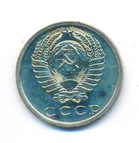 15 копеек 1974 года