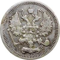 10 копеек 1896 года СПБ АГ