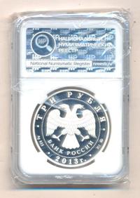 3 рубля 2013 года ММД