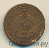 3 копейки 1907 года СПБ