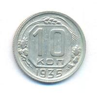 10 копеек 1935 года