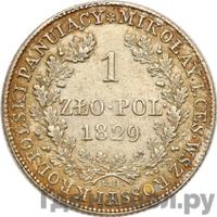 1 злотый 1829 года FH Для Польши
