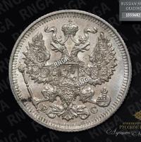 20 копеек 1914 года СПБ ВС