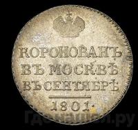 Жетон 1801 года