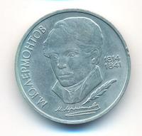 1 рубль 1989 года