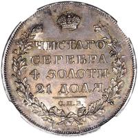 1 рубль 1817 года