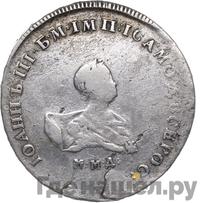 Полтина 1741 года