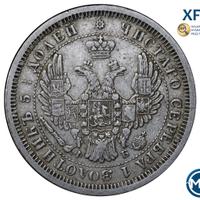 25 копеек 1856 года СПБ ФБ