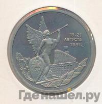 3 рубля 1992 года ММД